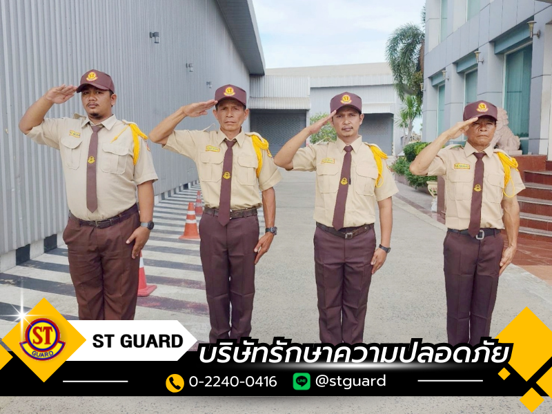 บริษัทรักษาความปลอดภัย ปทุมธานี ST Guard